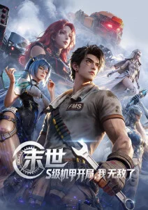 星轨少年动漫封面