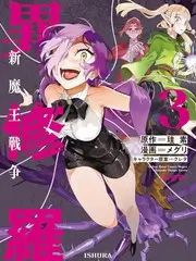像素勇者漫改剧海报